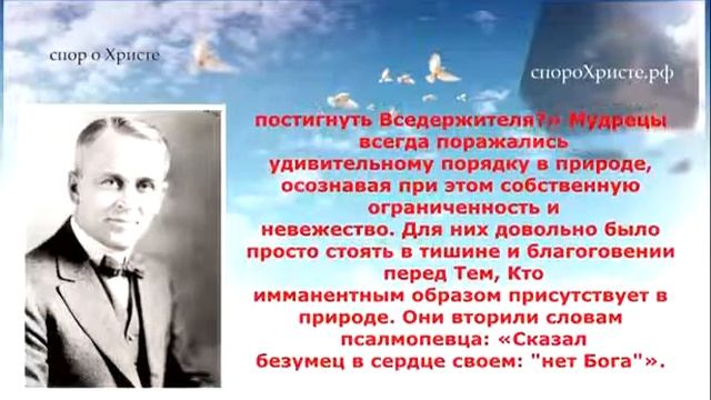 Великие ученые о Боге Часть 5 РОБЕРТ МИЛЛИКЕН смотреть онлайн