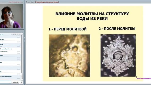 27 02 2016 Волшебные свойства воды. Спикер Ирина Комшина смотреть онлайн