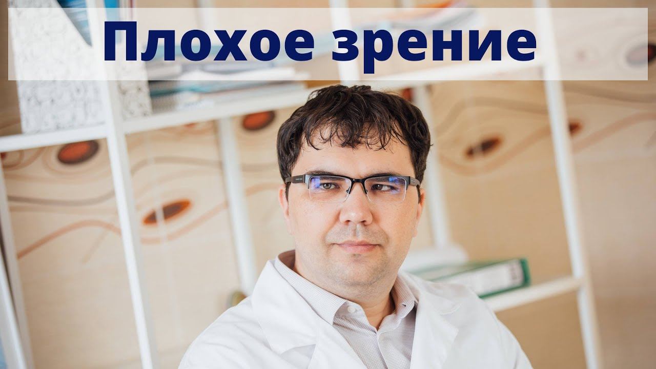 Причины ПЛОХОГО ЗРЕНИЯ смотреть онлайн