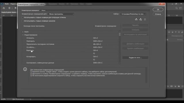 Клавиатурные сокращения Adobe Photoshop. Настройка. смотреть онлайн
