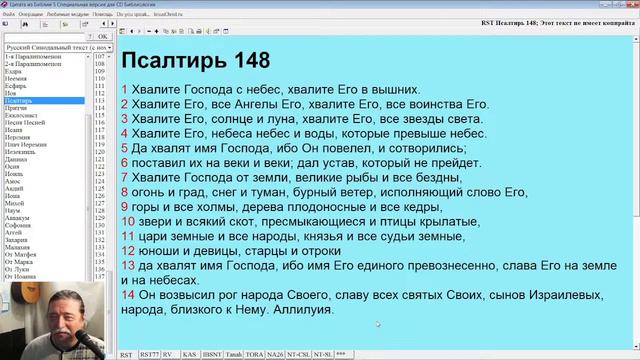 Совместное Чтение Библии. №149-150 Псалмы. Встреча 9 Января 2024 г. смотреть онлайн