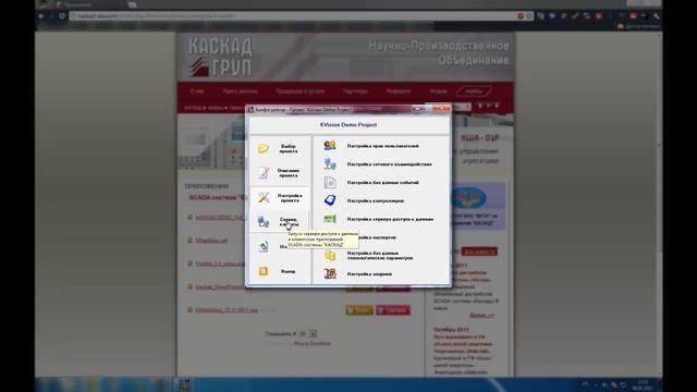 SCADA-система 