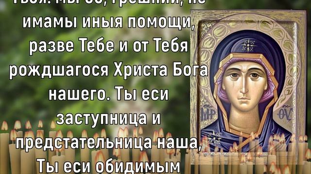 Верующий прочтет эту сильную молитву Богородице и не проигнорирует её! смотреть онлайн