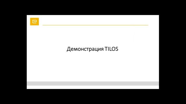 Основы потокового планирования планирования в осях «Время – Расстояние» в Tilos смотреть онлайн