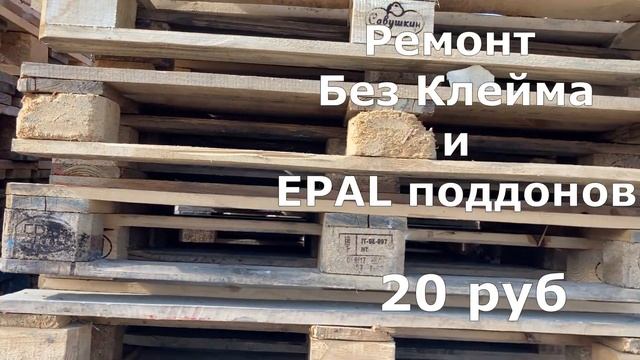 Мастер для ремонта поддонов декабрь 2020 смотреть онлайн