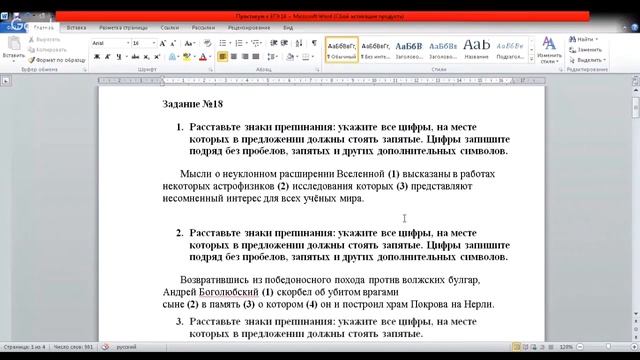 ЕГЭ по русскому языку 11 класс Занятие №12 Задание №18 Знаки препинания в сложно смотреть онлайн