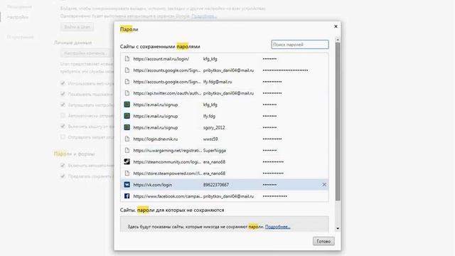 Как узнать пароль от соц сети смотреть онлайн