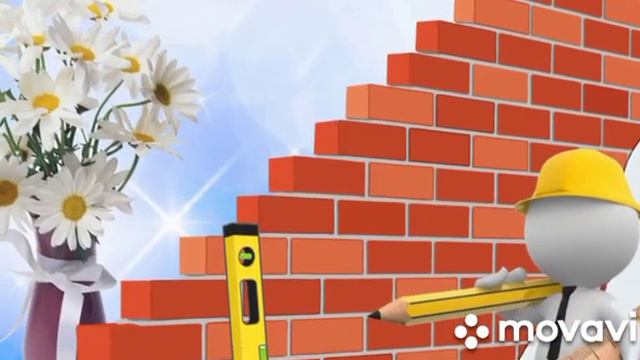 Поздравляю с ДНЁМ СТРОИТЕЛЯ❤💐 смотреть онлайн