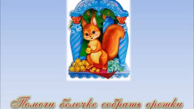 Квест "Путешествие по сказкам" смотреть онлайн