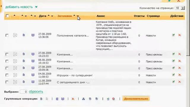 Общая структура модулей управления в Amiro.CMS смотреть онлайн