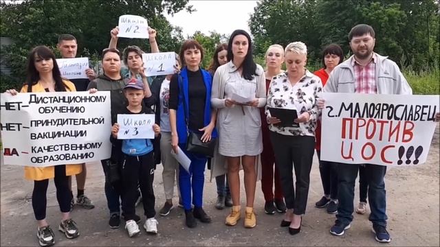 Малоярославец против цифровой образовательной среды! Остановим эксперимент над детьми!Поддержите на смотреть онлайн