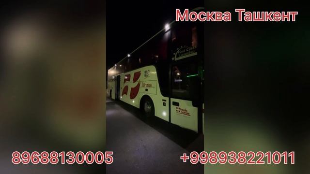 Автобус Москва Ташкент расписание автобусов на сегодня 20:30 ???? 22:00???????? смотреть онлайн
