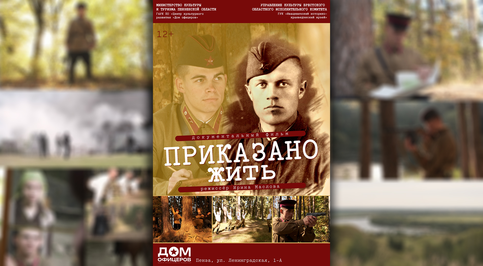 Тизер к документальному фильму 