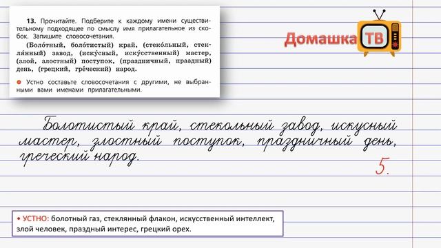 Упражнение 13 страница 9 - Русский язык (Канакина, Горецкий) - 4 класс 2 часть смотреть онлайн