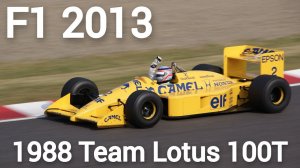 F1 2013 1980s Content | Imola | 1988 Team Lotus 100T
