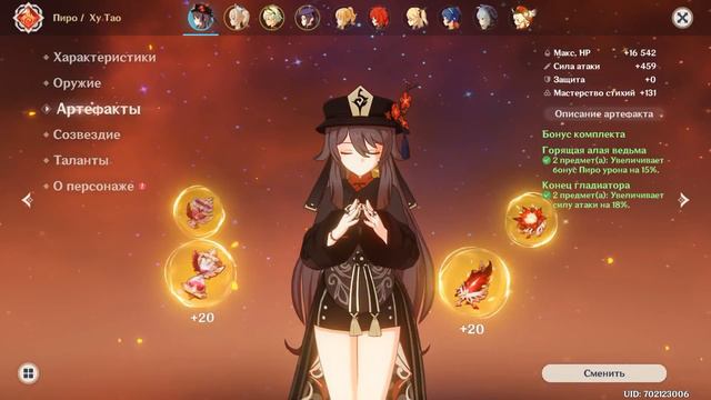 Мини гайд на ХуТао(Бездна\Боссы\Артефакты\Оружие)Genshin Impact