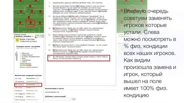 Работа с командой (во время матча) смотреть онлайн