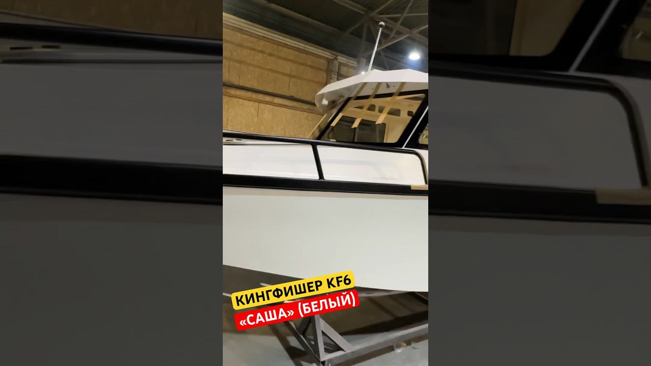 Белый #КИНГФИШЕР : Красим в такой цвет мою лодку? #лодочник смотреть онлайн