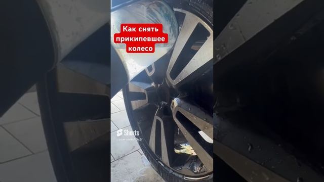 Как снять при кипевшее колесо смотреть онлайн