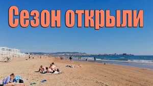 Анапа сегодня Открыли сезон Пляж Джемете Видео из архива