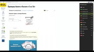 Гослото 5 из 36 проверить билет онлайн