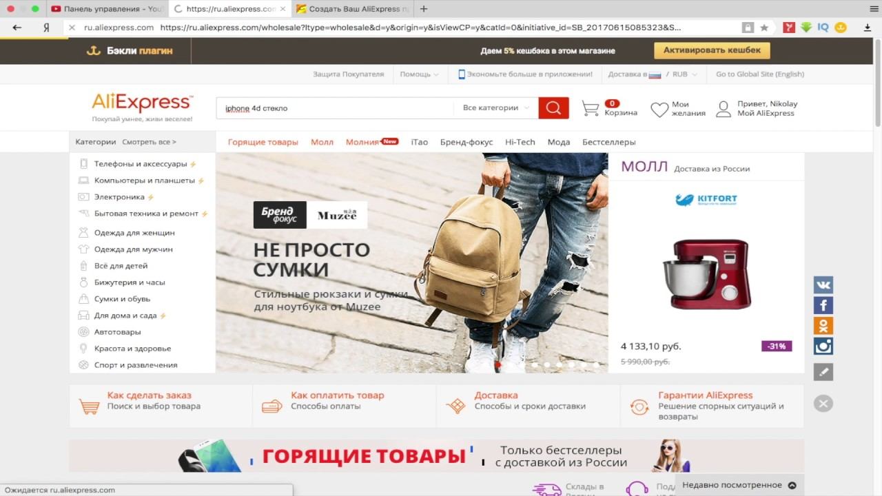 Как легко и быстро зарегистрироваться на AliExpress и сделать первую покупку. Урок №1 смотреть онлайн