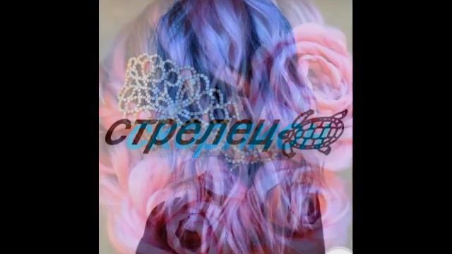 ТВОИ ВОЛОСЫ ПО ЗНАКУ ЗОДИАКА?✌? смотреть онлайн