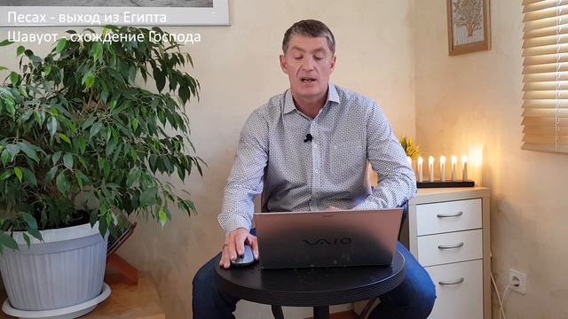 Книга Откровение. Песах - выход из Египта! Шавуот - схождение Господа! смотреть онлайн