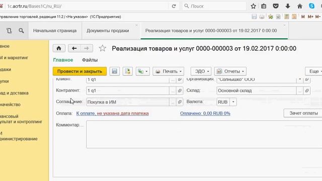 Автоматическое формирование документов реализации товаров и услуг в 1С:Предприятие из движка АЦРТР смотреть онлайн