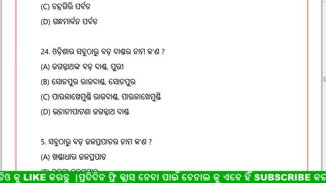 #ଓଡିଶା ଜିକେ || ODISHA BIG THING GK IN ODIA || ODIA GK CLASS ODISHA смотреть онлайн