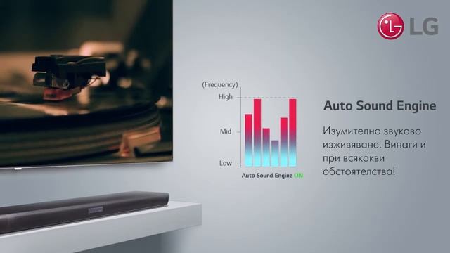 LG SJ4 - Auto Sound Engine (Автоматично оптимизиране на звука) смотреть онлайн