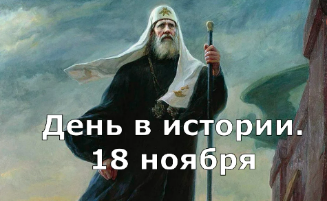 18 ноября. День в истории. смотреть онлайн