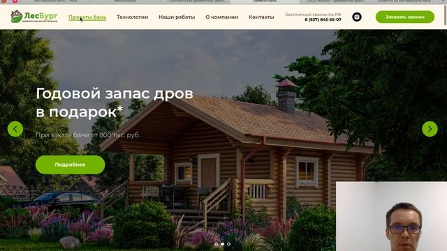 Аудит сайта по строительтсву бань компании Лесбург смотреть онлайн