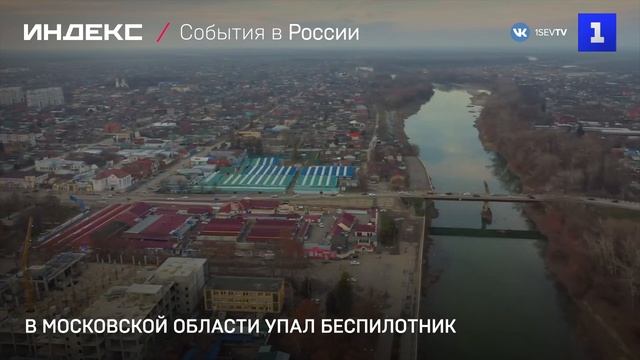В Московской области упал беспилотник