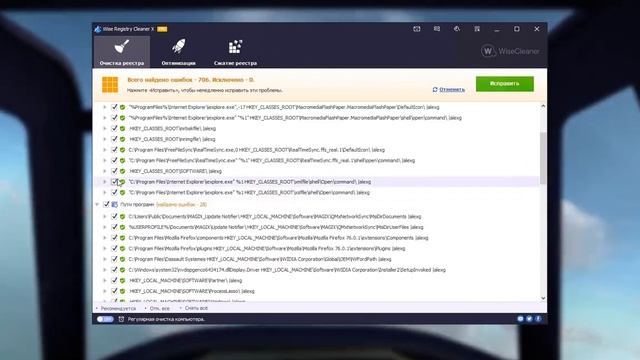 Бесплатная лицензия Wise Registry Cleaner Pro смотреть онлайн