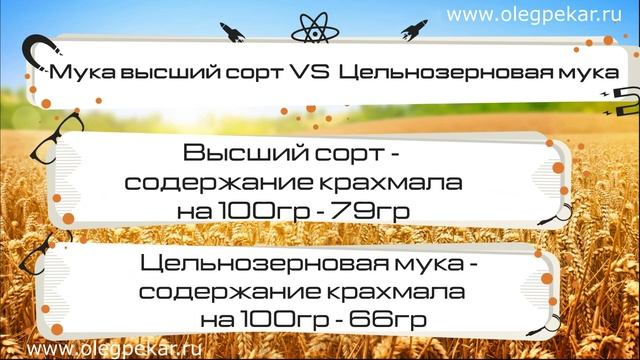 Мука Высший сорт и Цельнозерновая мука, в чём разница смотреть онлайн