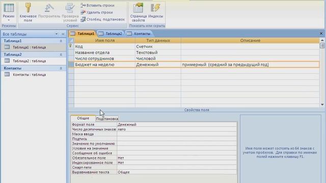 Лекция 13: Access: Организация базы данных смотреть онлайн