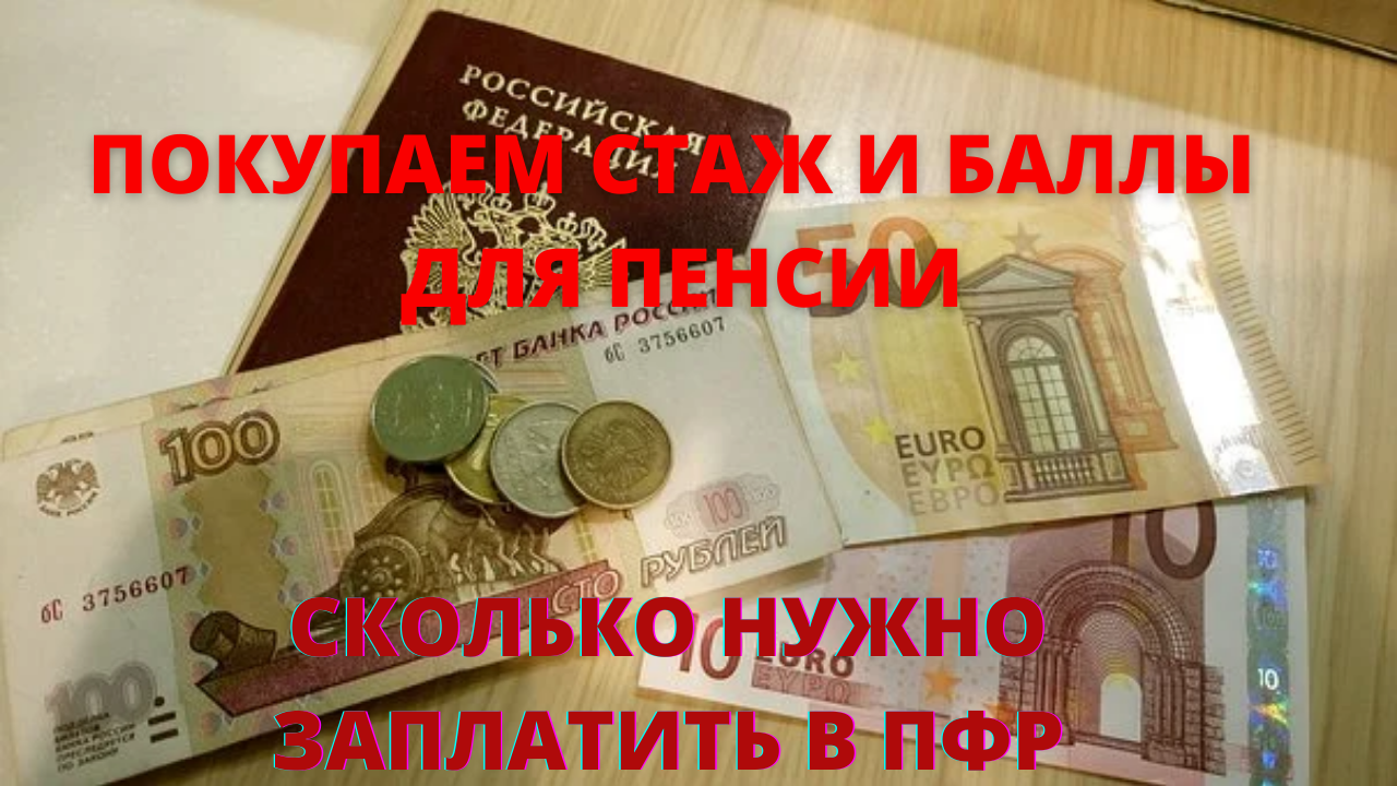 Что делать, если не хватило пол балла для назначения пенсии? смотреть онлайн