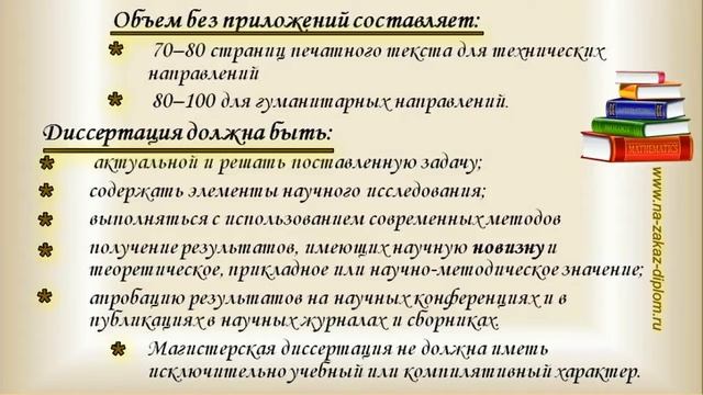 Магистровская диссертация от na-zakaz-diplom - цели, требования, структура. смотреть онлайн