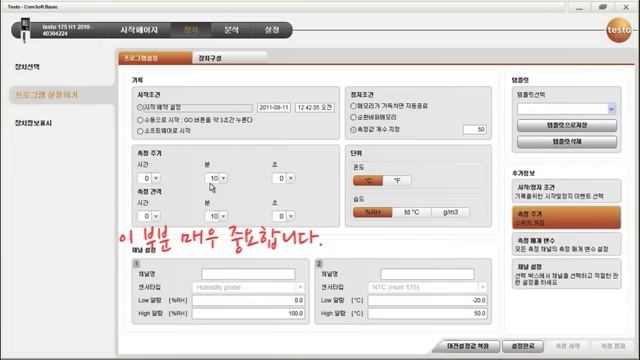 testo 175 - 측정 프로그램 설정 및 측정시작(datalogger manual) смотреть онлайн