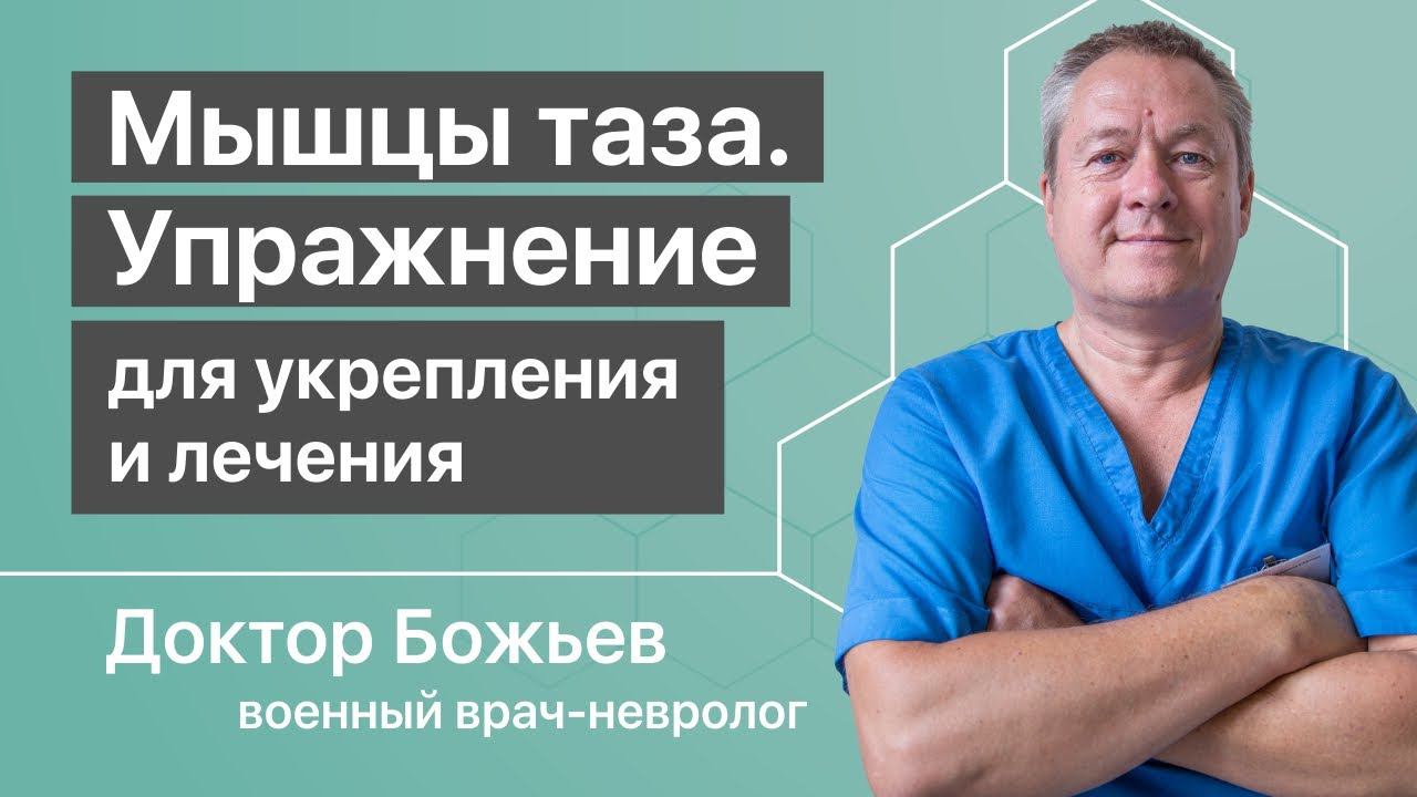 МЫШЦЫ ТАЗА - упражнения для ЛЕЧЕНИЯ И УКРЕПЛЕНИЯ смотреть онлайн