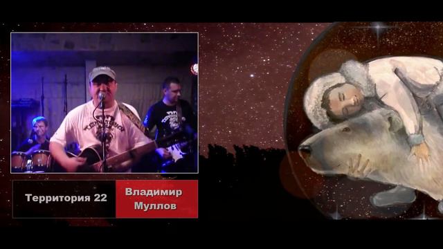 Последний тёплый ветер - Владимир Муллов Сват "Территория" смотреть онлайн