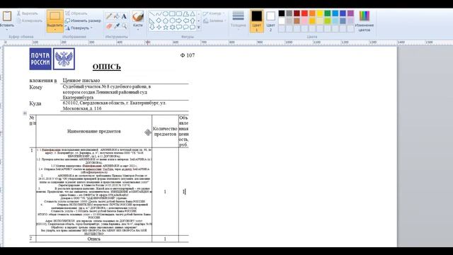 По секрету всему свету ... про опись вложения смотреть онлайн