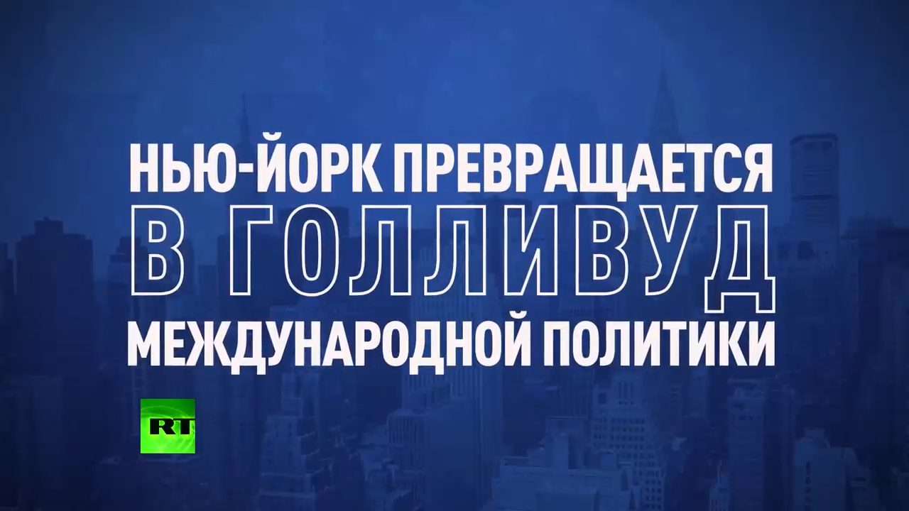 Трамп на 73-й сессии Генассамблеи ООН смотреть онлайн