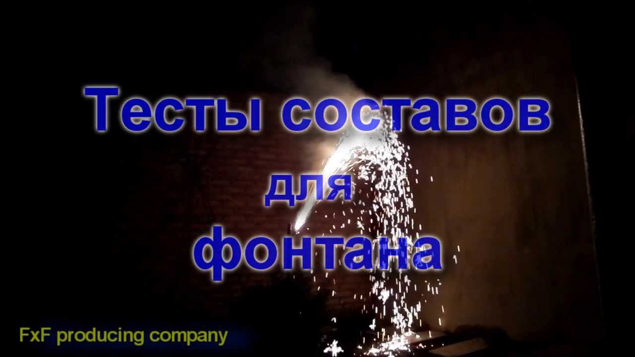 Тест искрообразователей для фонтанов смотреть онлайн