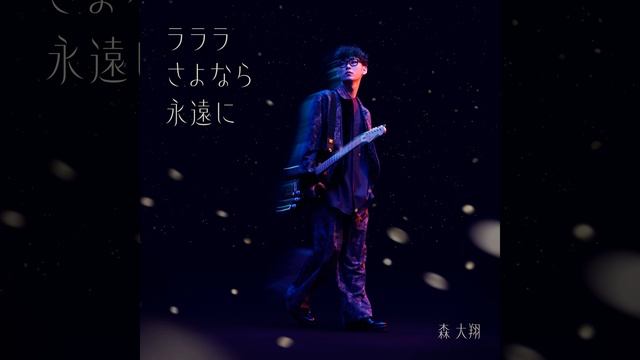 Lalala Sayonara Eien ni смотреть онлайн