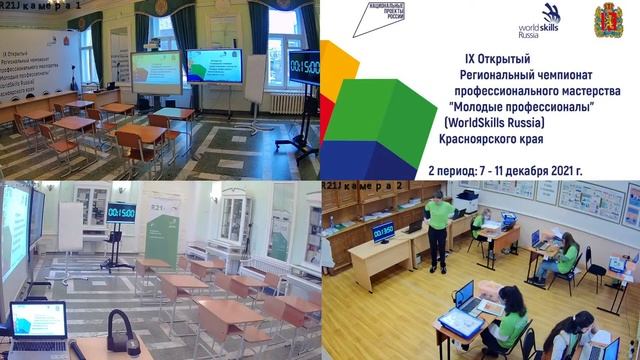 R21J World skills Russia (Krasnoyarsk) день 4 смотреть онлайн