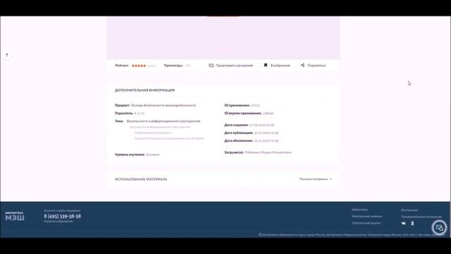 Обзор материалов МЭШ. Организация работы учащихся на уроках ОБЖ 8 - 9 классы смотреть онлайн