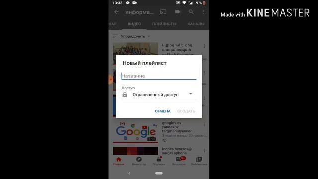 как создать плейлист в телефоне на андроид смотреть онлайн