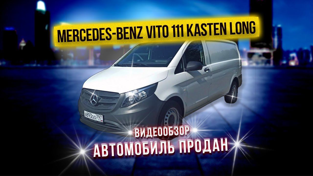 Видеообзор автомобиля Mercedes Benz Vito 111CDI W447